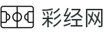 彩经网 - 网页版在线查询开奖结果、彩票走势图大全